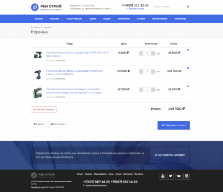Ремонт,стройка с каталогом и корзиной. Адаптивный Ремонт,стройка с каталогом и корзиной. Адаптивный